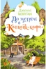 До зустрічі в «Капкейк-кафе»