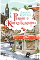 Різдво в «Капкейк-кафе»