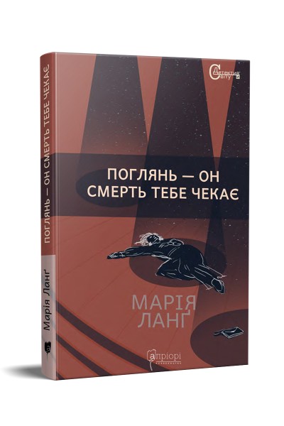 Фото Поглянь – он смерть тебе чекає