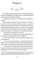 Фото Поглянь – он смерть тебе чекає 2