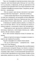 Фото Поглянь – он смерть тебе чекає 9