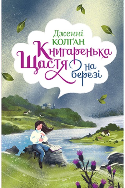 Фото Книгаренька щастя на березі