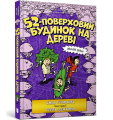 Фото 52-поверховий будинок на дереві 2