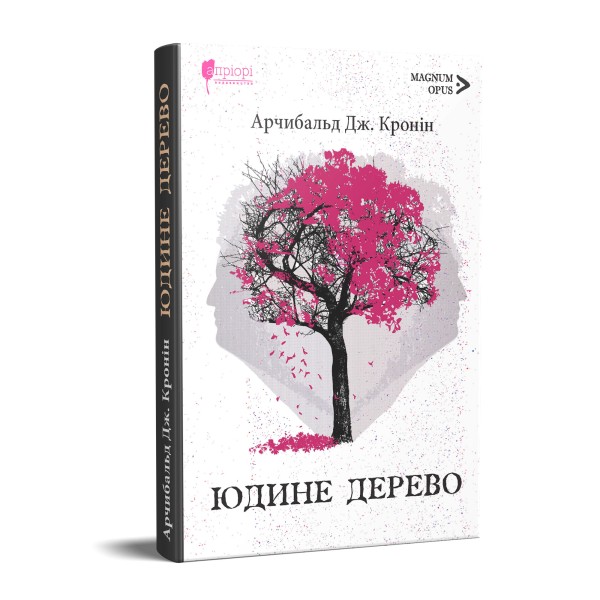 Фото Юдине дерево