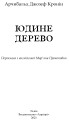 Фото Юдине дерево 2