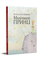 Фото Маленький принц 2