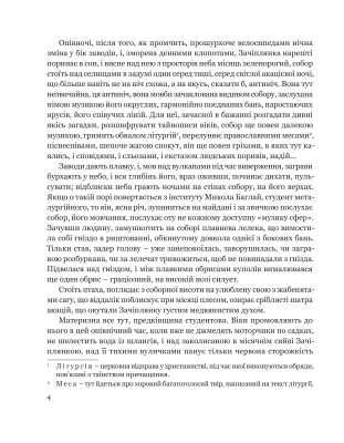 Собор, Олесь Гончар — купити книгу за 350 грн у Readeat