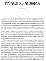 Фото Маруся Богуславка. Огненне коло 2
