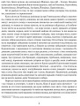 Фото Маруся Богуславка. Огненне коло 3