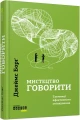 Фото Мистецтво говорити 2