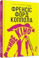 Фото Живе кіно і техніка його виробництва 2