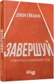 Фото Завершуй 2