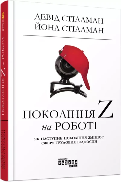 Фото Покоління Z на роботі