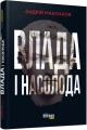 Фото Влада і насолода 3