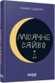 Фото Місячне сяйво 2
