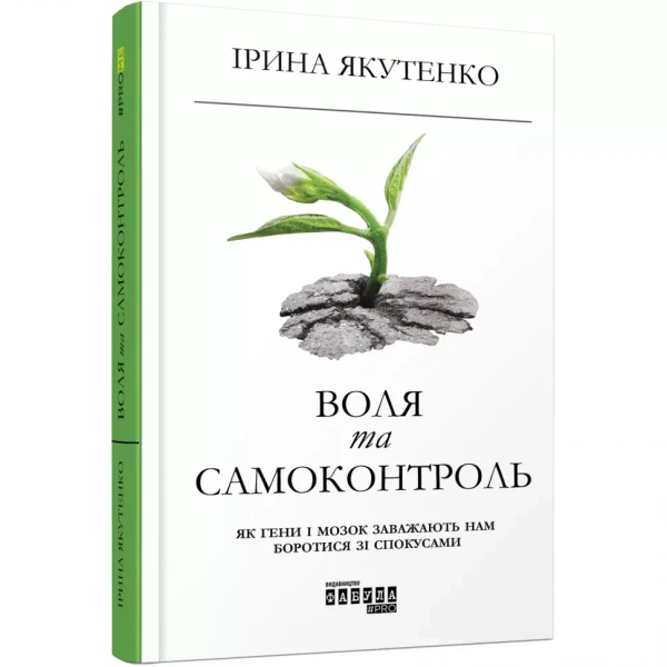 Фото Воля та самоконтроль