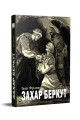 Фото Захар Беркут 2