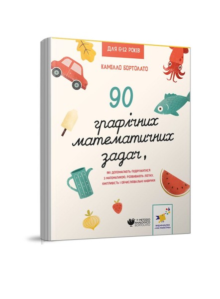 Фото 90 графічних математичних задач, які допомагають подружитися з математикою
