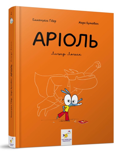Фото Аріоль. Лицар Лошак