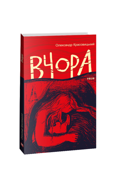 Фото Вчора