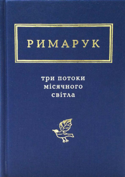 Фото Три потоки місячного світла