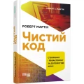Фото Чистий код 2