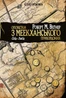Оповістки з Меекханського прикордоння. Схід-Захід