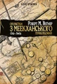 Оповістки з Меекханського прикордоння. Схід-Захід