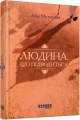 Фото Людина, що підводиться 2
