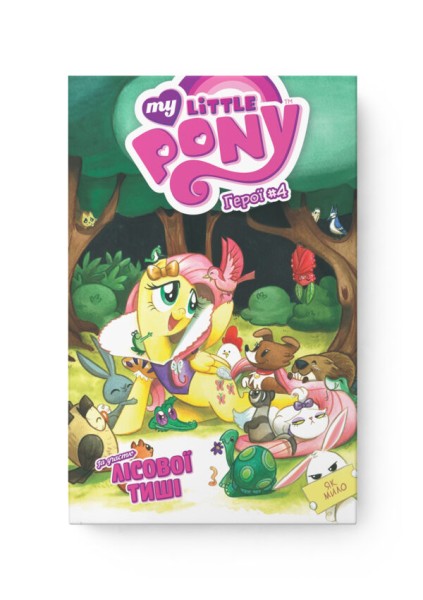 Фото My Little Pony, Герої #4 Лісова Тиша