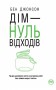 Дім — нуль відходів