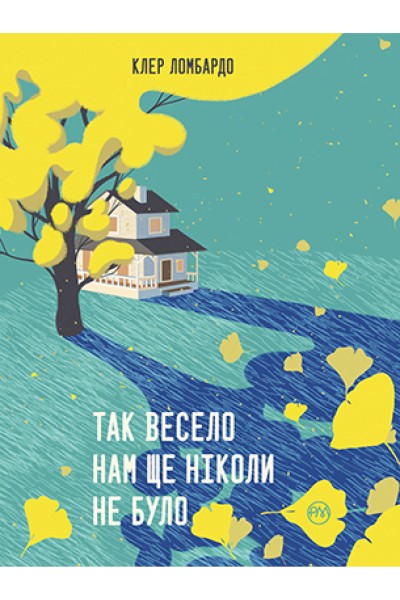 Фото Так весело нам ще ніколи не було
