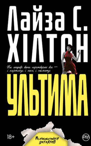 Ультима