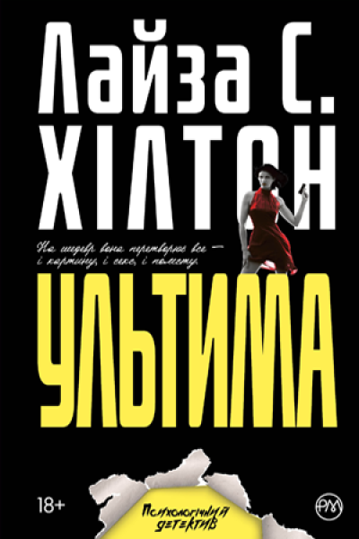 Фото Ультима