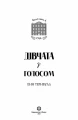 Фото Челсі-вок, 6. Дівчата з голосом. Книга 2 3