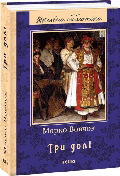 Фото Три долі