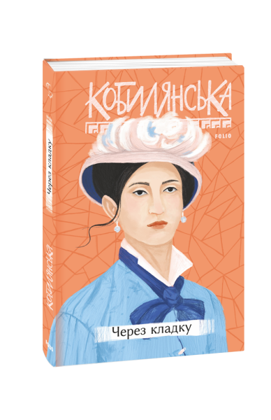 Фото Через кладку