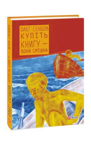 Купіть книгу - вона смішна
