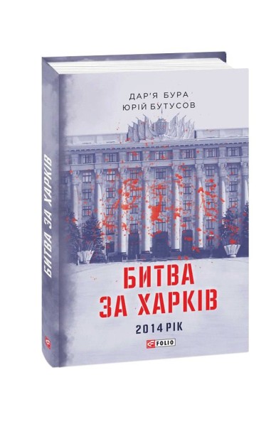 Фото Битва за Харків