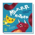 Фото Нумо гратися! Мур-р-ркотики 2