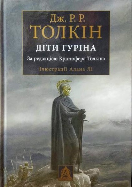 Фото Сказання про Дітей Гуріна
