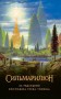 Сильмариліон