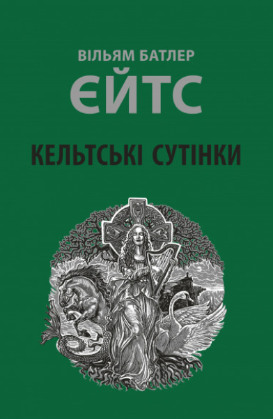 Фото Кельтські сутінки