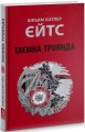 Фото Таємна троянда 2