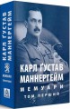 Фото Мемуари. У 2-х томах. Том 1 2