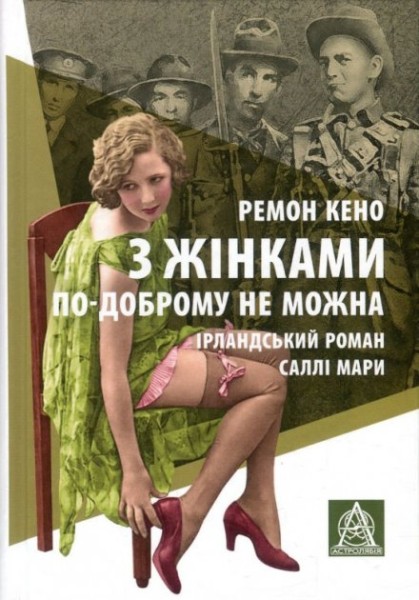 Фото З жінками по-доброму не можна