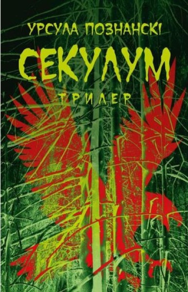 Фото Секулум