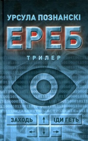 ЕРЕБ