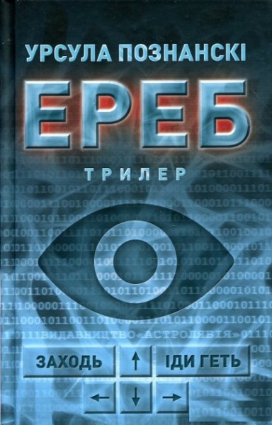 Фото ЕРЕБ