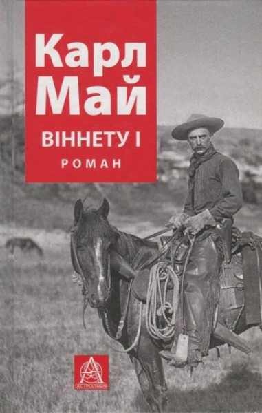 Фото ВІННЕТУ I